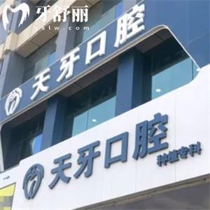 呼和浩特天牙口腔門(mén)診部地址在哪里?賽罕區(qū)正規(guī)牙科就診方便