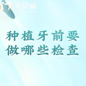 種植牙前要做哪些檢查？X光片與CBCT掃描是必不可少的