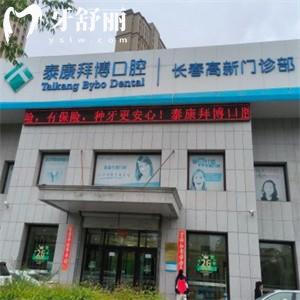 長春拜博口腔醫(yī)院收費標(biāo)準(zhǔn)更新:種植牙1999+矯正10000+根管治療318+