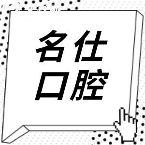 余姚名仕口腔診所地址怎么走?一城三院詳細地址+交通路線在這兒