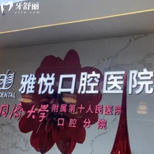 六安雅悅口腔醫(yī)院醫(yī)生團隊怎么樣?王強/趙鄭/許猛等技術(shù)好不好來看解析