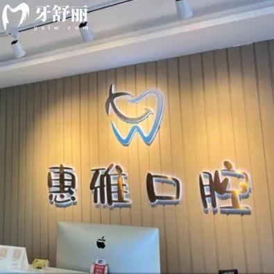 新版徐州惠雅口腔收費(fèi)標(biāo)準(zhǔn)更新：包含關(guān)心多的牙齒矯正和種植牙