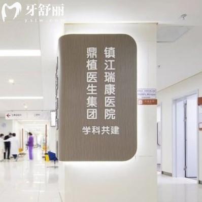 江蘇鎮(zhèn)江瑞康醫(yī)院口腔科怎么樣？來看價格表以及口碑點評