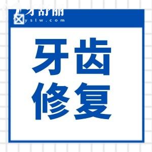 鑄瓷牙和全瓷牙區(qū)別是什么?一文帶你探究竟