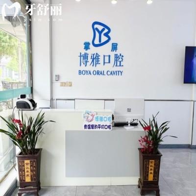 平頂山郟縣哪家口腔醫(yī)院好?博雅口腔環(huán)境好資質(zhì)正規(guī)位置也好找