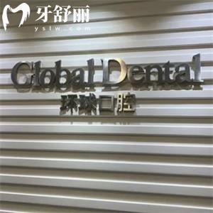 長春環(huán)球口腔門診部地址就在農(nóng)商銀行樓上!口碑好設備齊全價格也合理