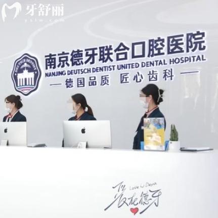 南京德牙聯(lián)合口腔醫(yī)院地址在哪？在建鄴區(qū)位置好找來看價(jià)目表