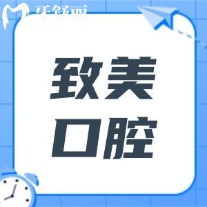 惠州致美口腔醫(yī)院種植牙多少錢?2025價格下調(diào):一顆770+半口2W+全口4W+