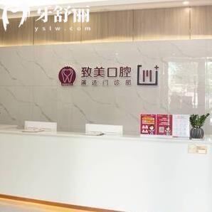惠州致美口腔醫(yī)院演達(dá)門(mén)診部