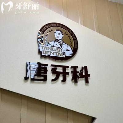 新版成都唐牙科價(jià)目表已整理完畢，內(nèi)含種牙/矯牙/牙貼面等收費(fèi)價(jià)格
