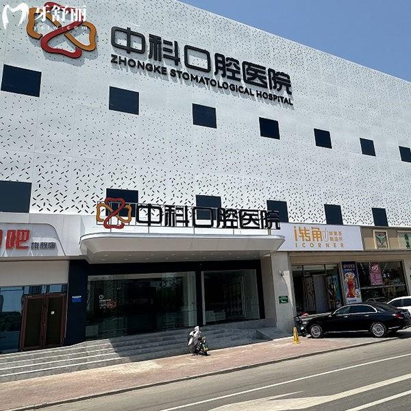 霸州中科口腔醫(yī)院是正規(guī)醫(yī)院嗎?正規(guī)私立口腔+醫(yī)生團隊+價格表介紹