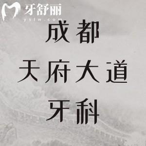 成都天府大道的牙科醫(yī)院有哪些？八大處/瑞泰/馬瀧齒科牙友認(rèn)可度高
