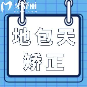 成人地包天能矯正過來嗎?常用的方法有哪些？