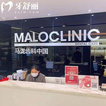 北京馬瀧齒科價(jià)目表+4家連鎖門店地址曝光:種植牙矯正補(bǔ)牙拔牙美白收費(fèi)不貴