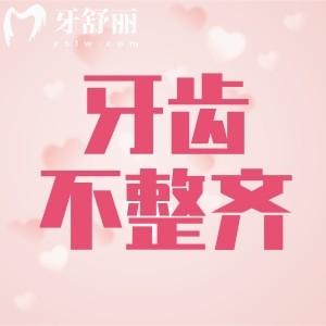哪些因素導致牙齒不整齊？牙齒不整齊有必要矯正嗎？速來了解下