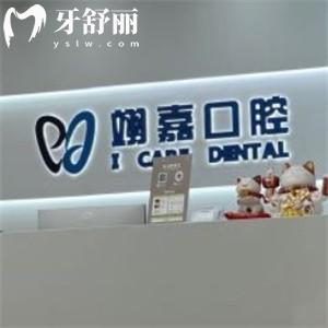 上海翊嘉口腔門診部是正規(guī)齒科:分享地址/營業(yè)時間/顧客口碑/價格表