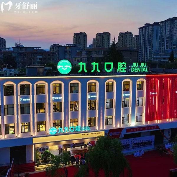 邯鄲涉縣九玖口腔診所
