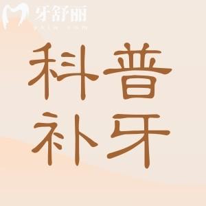 補牙后不久材料就脫落了！自檢補牙后是否做過這些事！