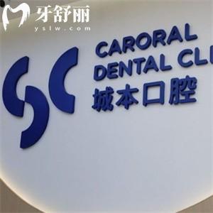 城本口腔醫(yī)院地址查詢:長寧區(qū)正規(guī)口碑好牙科附醫(yī)生介紹和價格表