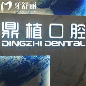 鼎植口腔醫(yī)院收費標準查詢:種植牙/牙齒矯正/根管治療等價格分享