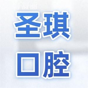 哈爾濱圣琪口腔醫(yī)院收費標(biāo)準(zhǔn)出爐:種植牙3980+矯正2100+/拔牙30+