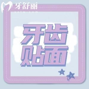 美學(xué)牙齒貼面十大品牌排名已出:國產(chǎn)/進(jìn)口美學(xué)貼面材質(zhì)價格信息分享