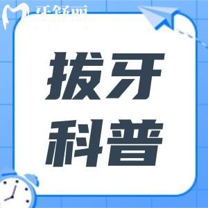 服用阿司匹林能拔牙嗎?不能,手術(shù)風(fēng)險和注意事項分享給你
