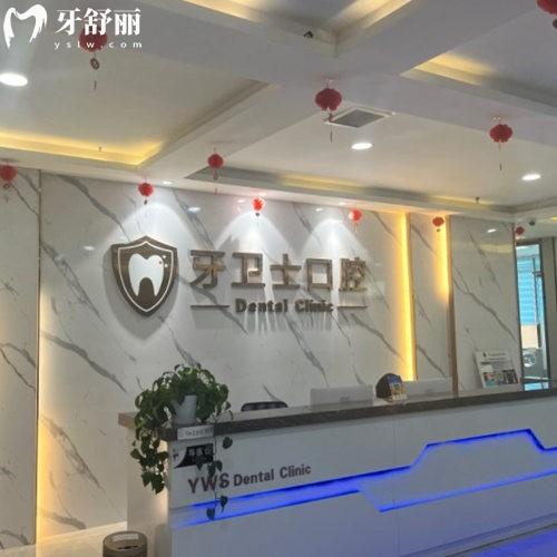 ?邯鄲市牙衛(wèi)士口腔地址+營業(yè)時間公開:正規(guī)牙科種植牙正畸價格不貴