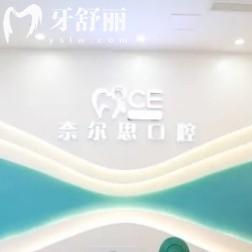 貴陽奈爾思口腔地址在觀山湖區(qū)，矯正|種植是優(yōu)勢，價格表一并分享
