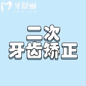 二次牙齒矯正會(huì)更難嗎？擁有一定的不確定性但是風(fēng)險(xiǎn)需了解