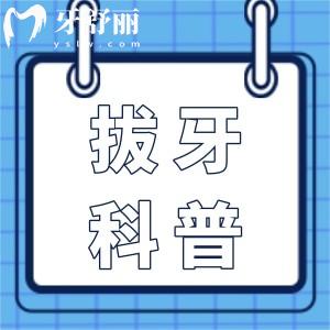 甲亢可以拔牙嗎?可以,但需要了解甲亢拔牙標(biāo)準(zhǔn)及注意事項(xiàng)