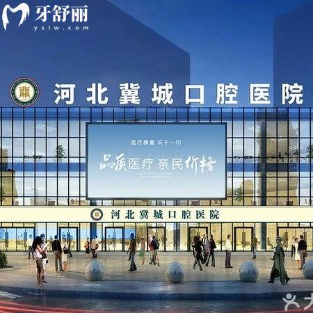 石家莊冀城口腔種植牙好不好?正規(guī)二級口腔,顧客點評種植醫(yī)生技術(shù)嫻熟收費平價