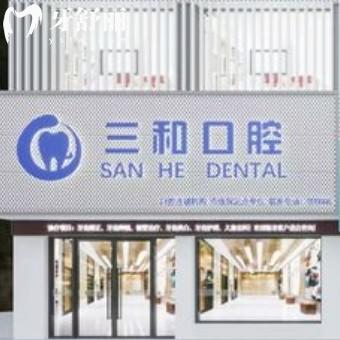 景德鎮(zhèn)三和口腔怎么樣？正規(guī)連鎖牙科規(guī)模大醫(yī)生靠譜附地址