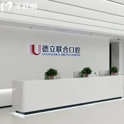 沈陽德立聯(lián)合口腔醫(yī)院地址在哪？去之前可以看看口碑和價格表