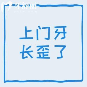 上門牙長歪了怎么辦，如何正回來？可通過多種矯正方式來進(jìn)行改善