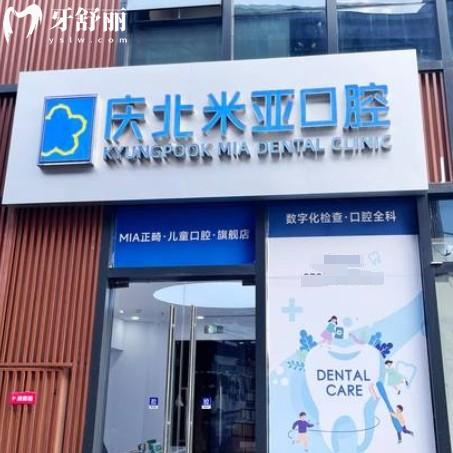南昌慶北米亞口腔怎么樣？來看去過的牙友評價還有價格表分享