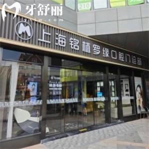 銘植口腔連鎖店有幾家?有4家地址在靜安|浦東|寶山看牙正規(guī)還不貴