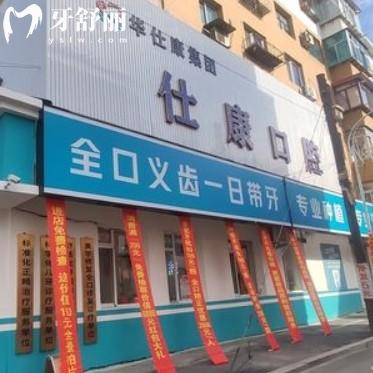 撫順仕康口腔口碑怎么樣？來看去過的牙友點評附地址價格