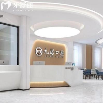 沈陽九諾口腔醫(yī)院怎么樣？正規(guī)牙科收費不貴附詳細地址