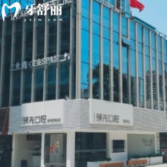 福州領(lǐng)先口腔門診部