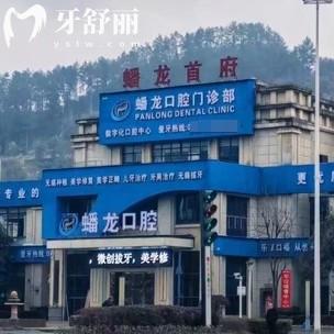 桐梓婁山關(guān)蟠龍口腔門診部