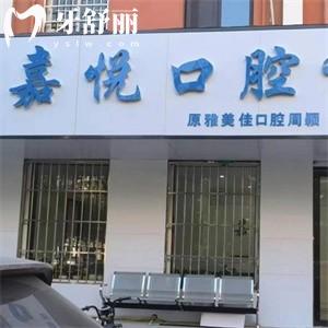 運(yùn)城嘉悅口腔醫(yī)院收費(fèi)標(biāo)準(zhǔn)表更新:種牙1680+矯正4980+補(bǔ)牙128+