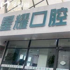 呼和浩特星耀口腔門(mén)診部怎么樣?一城2院正規(guī)牙科技術(shù)好口碑可靠