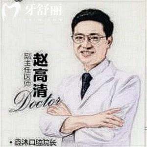 趙高清