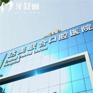 太原達(dá)美口腔看牙怎么樣?價目表顯示收費(fèi)不貴顧客評價是正規(guī)好牙科