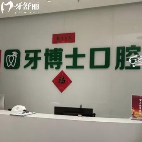 公布烏魯木齊牙博士口腔電話地址/價(jià)目表/口碑看靠譜是正規(guī)醫(yī)院