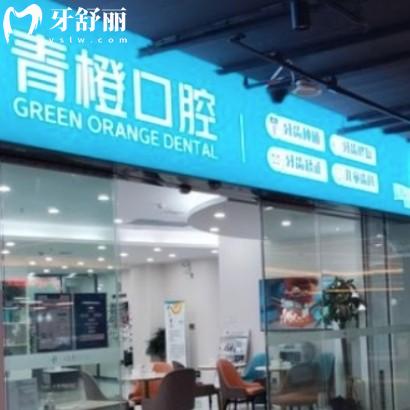 長(zhǎng)沙青橙口腔門診部