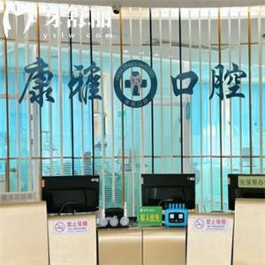 山西陽泉康雅口腔醫(yī)院收費標準已出:補牙90+種植牙2800+牙齒矯正9000+