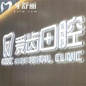 吉林市愛齒口腔正規(guī)嗎?一城6院連鎖老牌牙科性價比高看牙更可靠