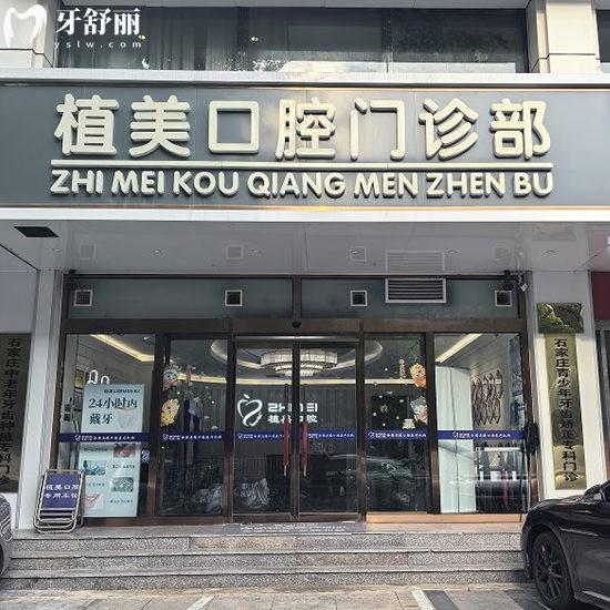 石家莊植美口腔門診地址在哪里?位于中山路與建設(shè)大街交口,乘坐地鐵很便利